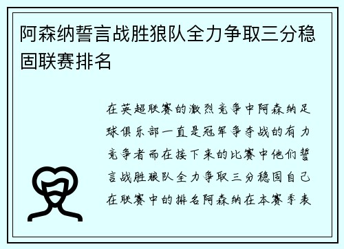 阿森纳誓言战胜狼队全力争取三分稳固联赛排名