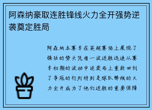阿森纳豪取连胜锋线火力全开强势逆袭奠定胜局
